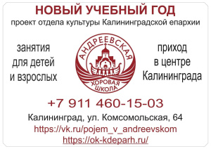 "Андреевская Хоровая Школа" продолжает принимать новых хористов во все коллективы – от взрослого до дошкольного.